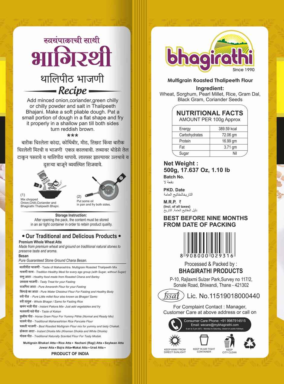 Bhagirathi Thalipeeth Bhajani | Multigrain Roasted Flour