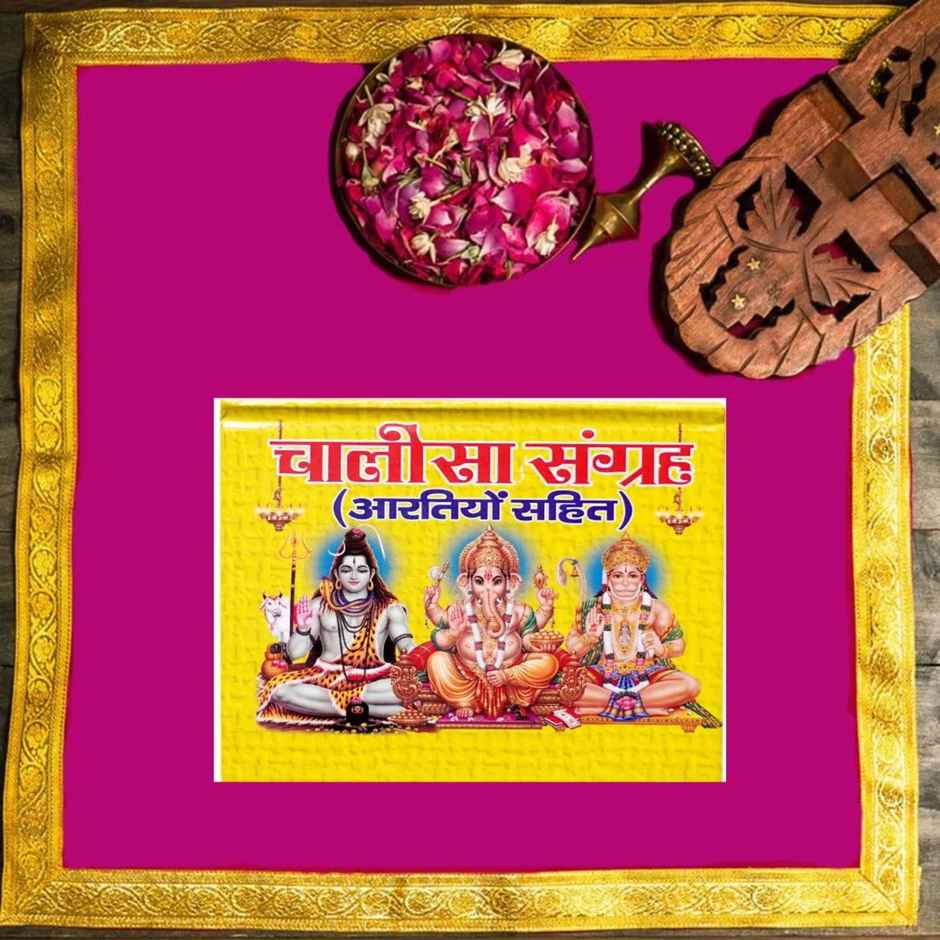 Chalisa Sangrah Book | Multicolor | Aravi