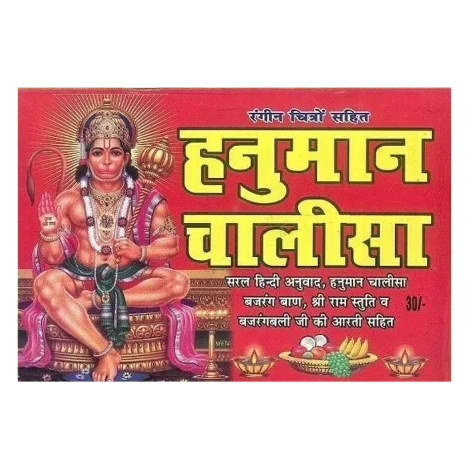 Aravi Hanuman Chalisa