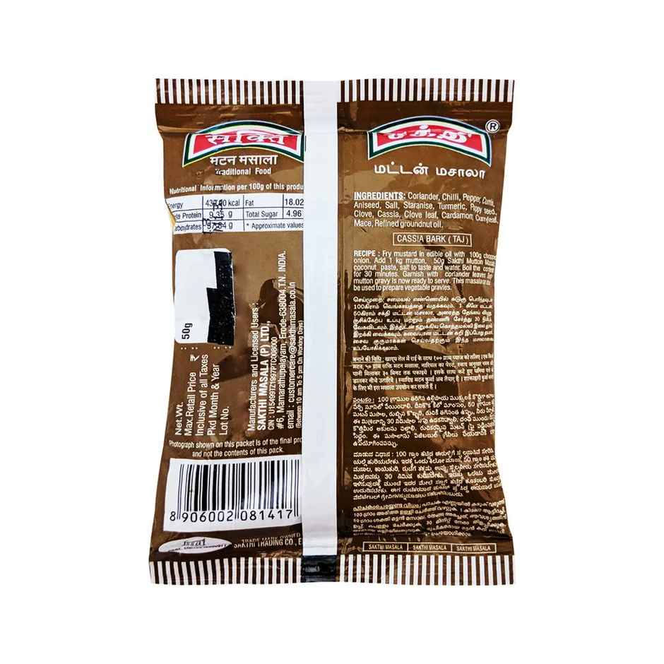 Sakthi Masala Mutton Pouch