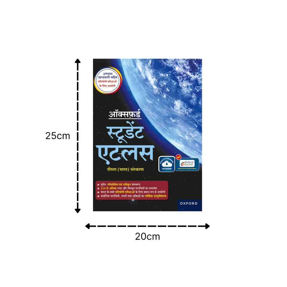 Oxford Student Atlas Hindi | 3rd Edition | For UPSC and Other Competitive Exams