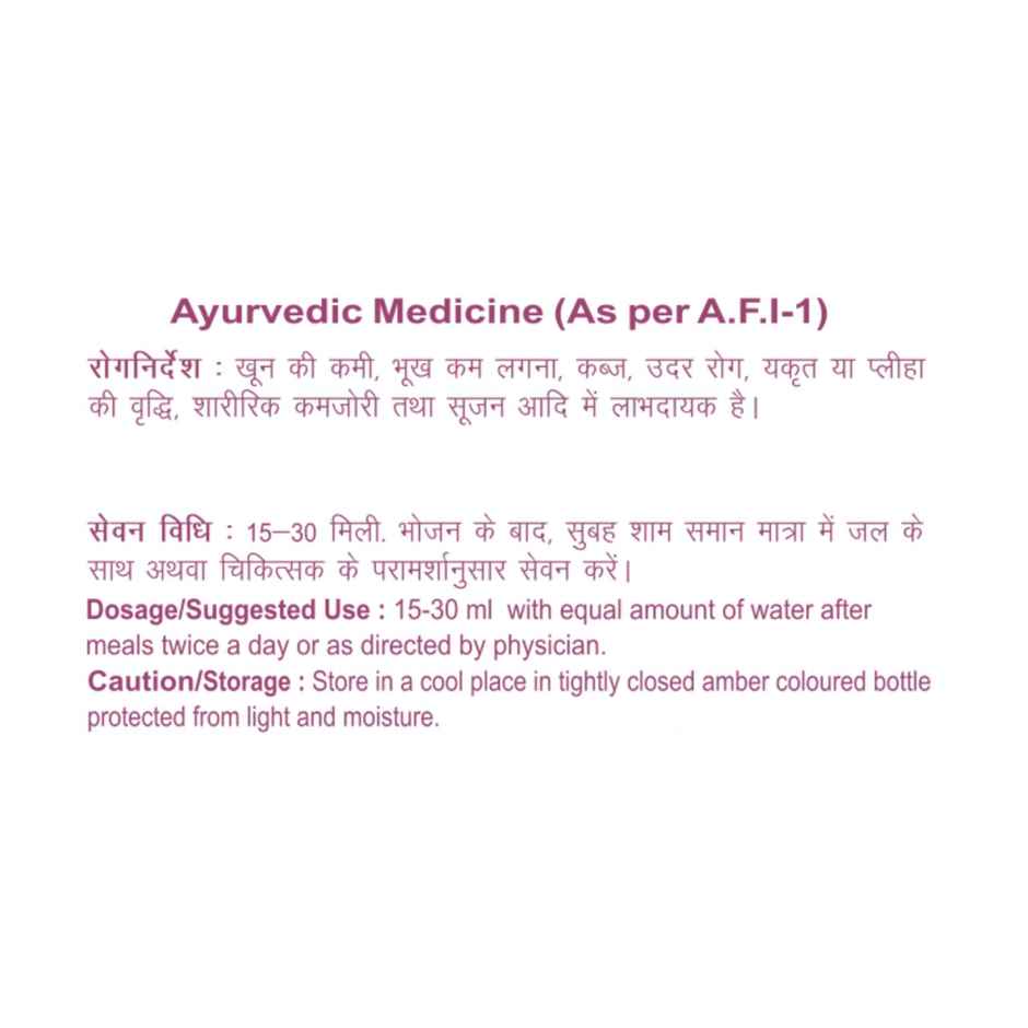 Patanjali Ayurveda Lohasava Liquid