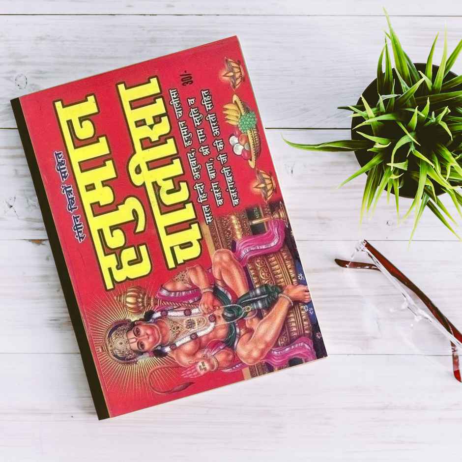 Aravi Hanuman Chalisa