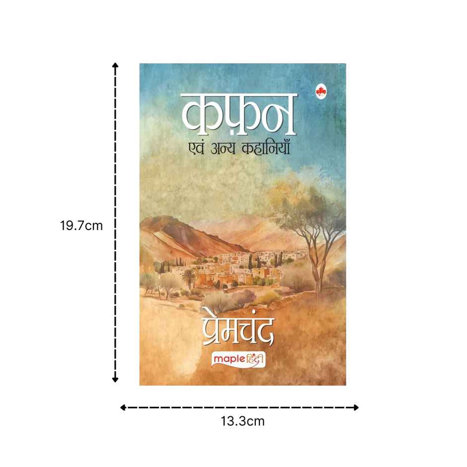 Kafan | Premchand | Hindi