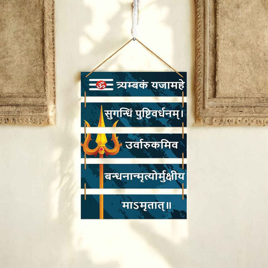 Indianara Set of 5 Lord Shiv Maha Mrityunjaya Mantra MDF Wall Hanging Decorative Wall Art - 4610WH