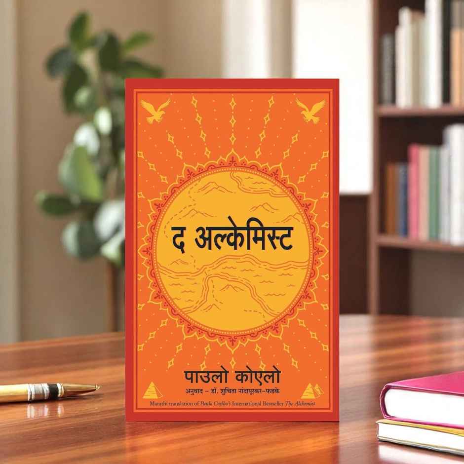 The Alchemist | Marathi