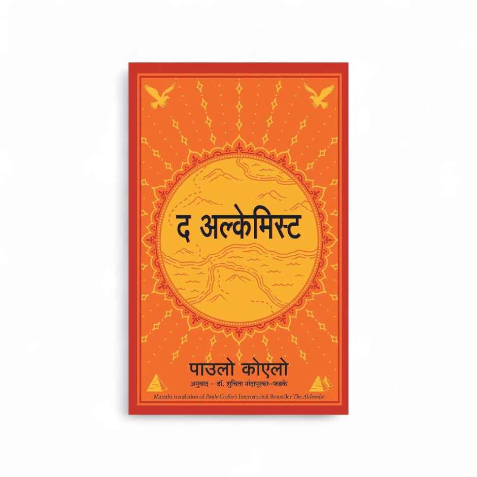 The Alchemist | Marathi
