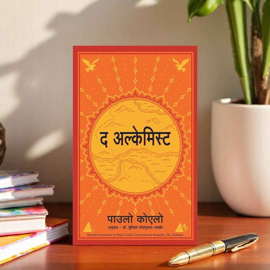 The Alchemist | Marathi