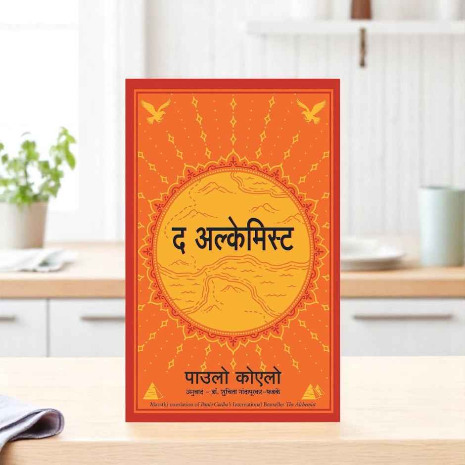 The Alchemist | Marathi
