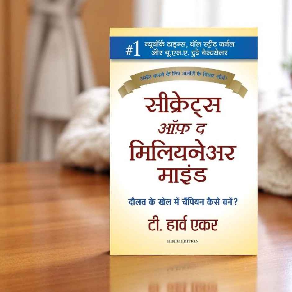 Secrets of the Millionaire Mind (Hindi)