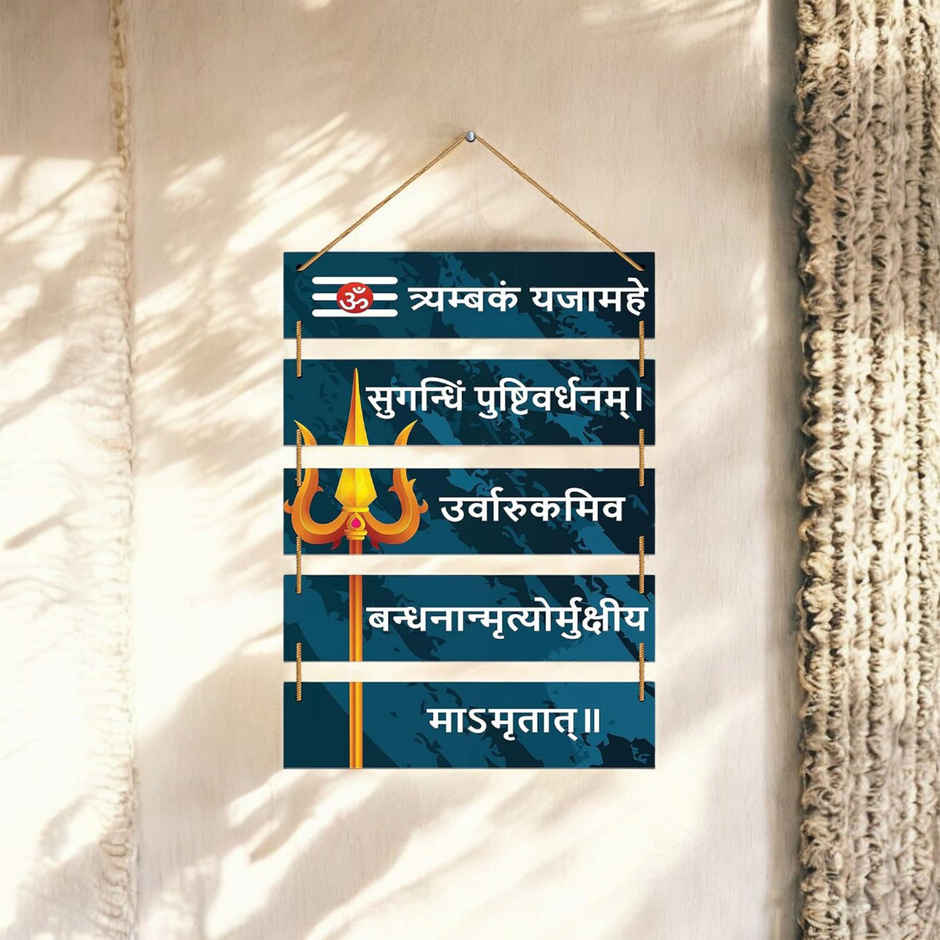 Indianara Set of 5 Lord Shiv Maha Mrityunjaya Mantra MDF Wall Hanging Decorative Wall Art - 4610WH