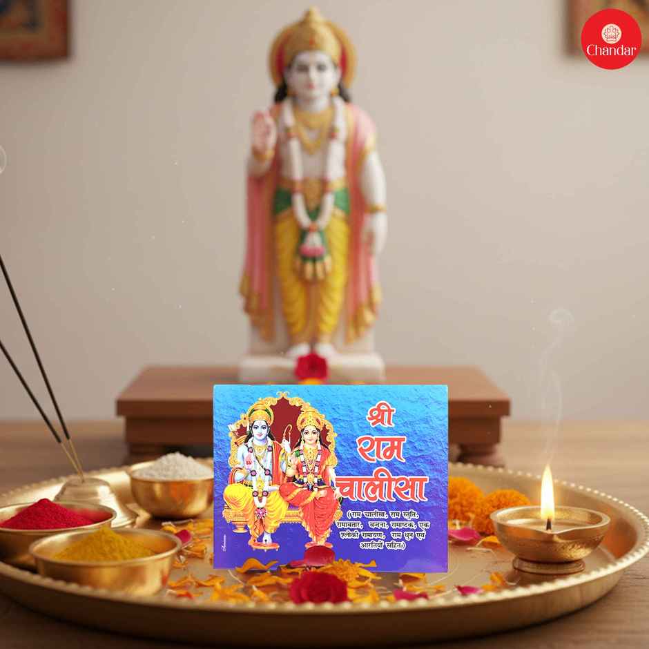 Ram Chalisa | Chandar