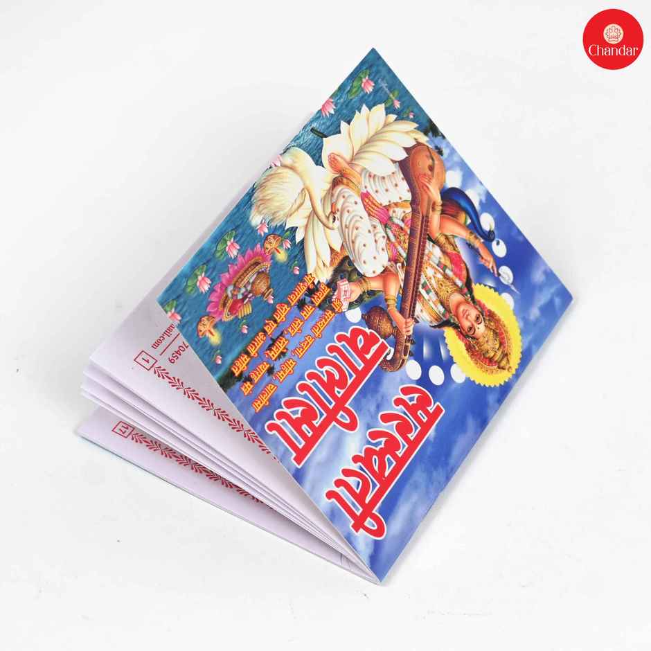 Saraswati Chalisa Booklet | Chandar