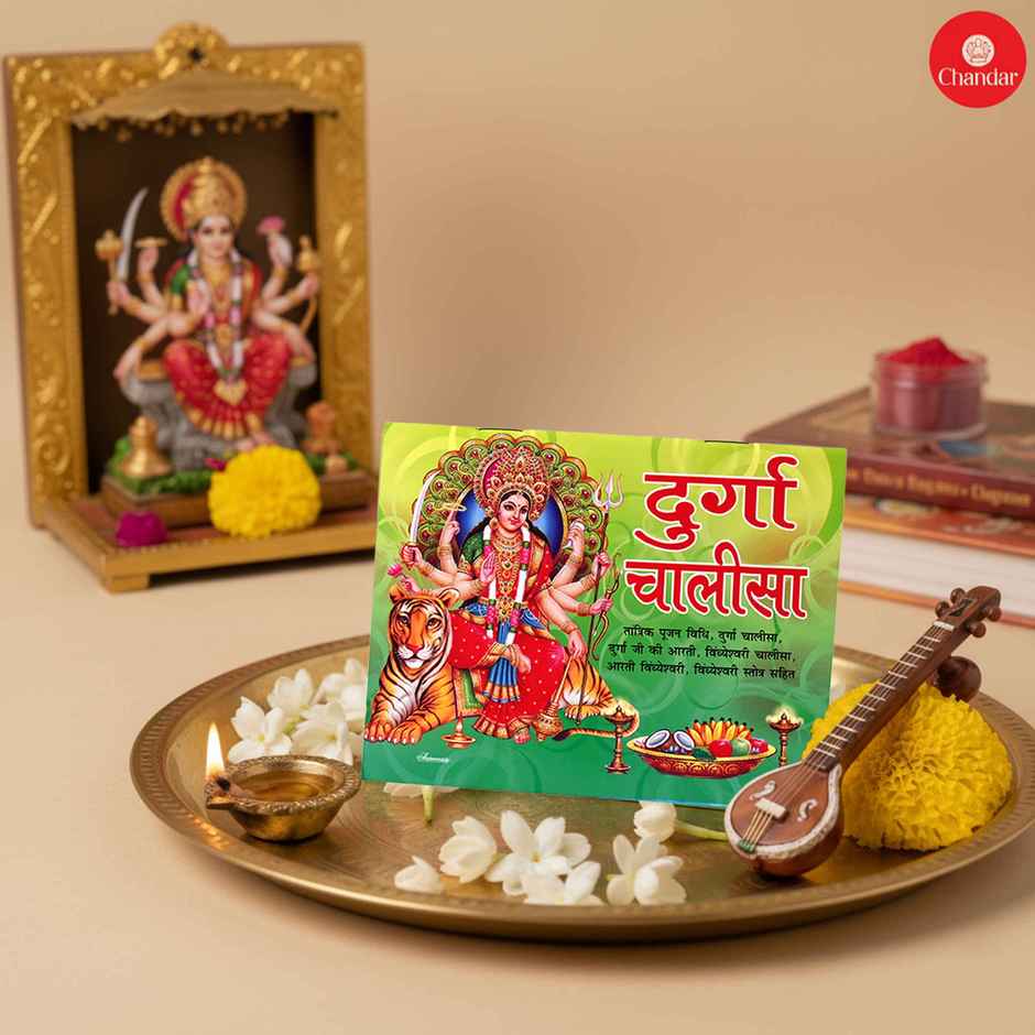 Durga Chalisa | Chandar