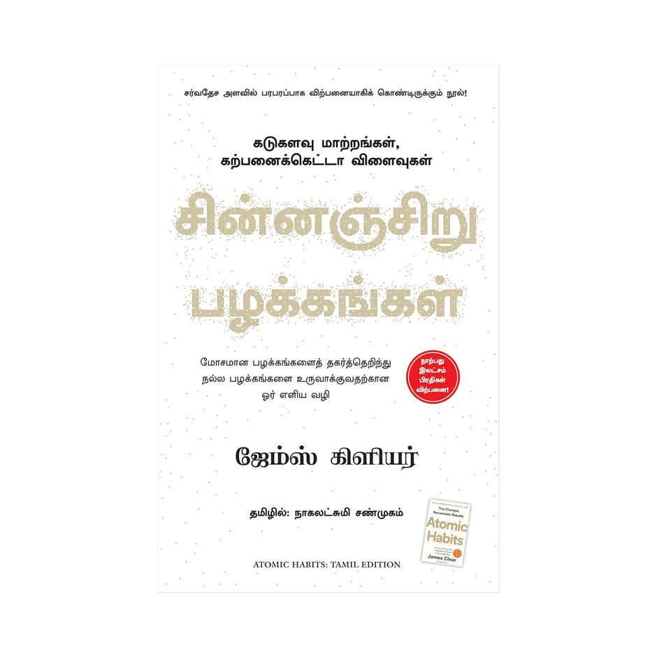 Atomic Habits (Tamil)