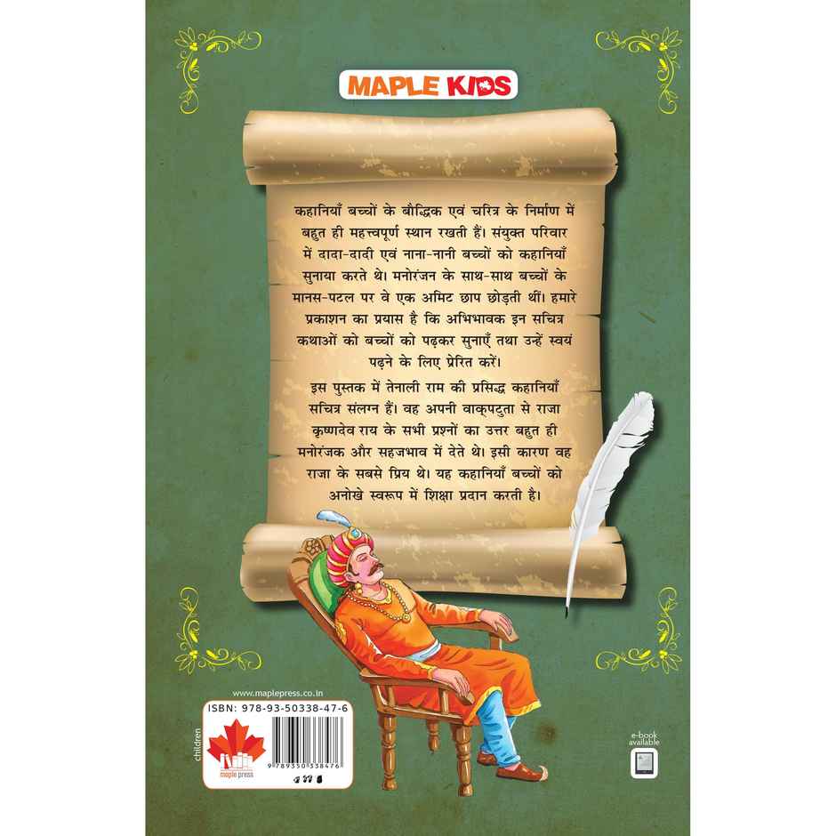 Tenali Raman |Hindi | |Illustrated | - Story Book for Kids - Hindi Short Stories for Children