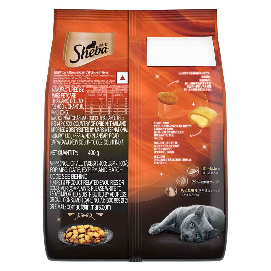 Sheba Kitten and Adult Chicken Flavour Dry Cat Food