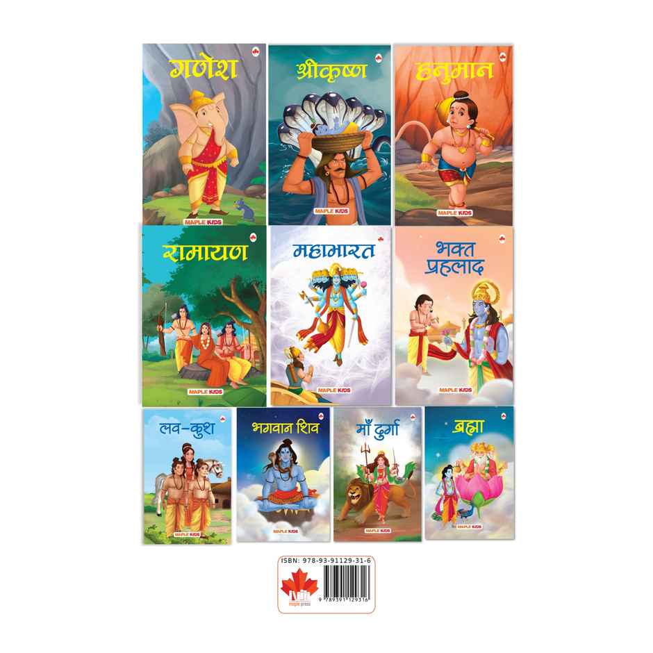Mythology Tales |Hindi | |Illustrated | |Set of 10 Books | Mahabharata, Ramayana, Brahma, Shiva
