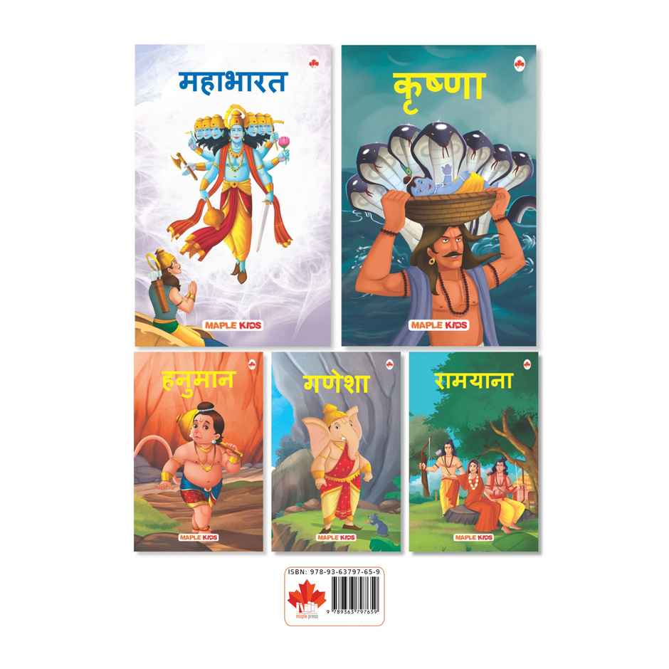 My First Mythology Tale |Illustrated | |Set of 5 | |Marathi | - Mahabharata,Krishna, Hanuman