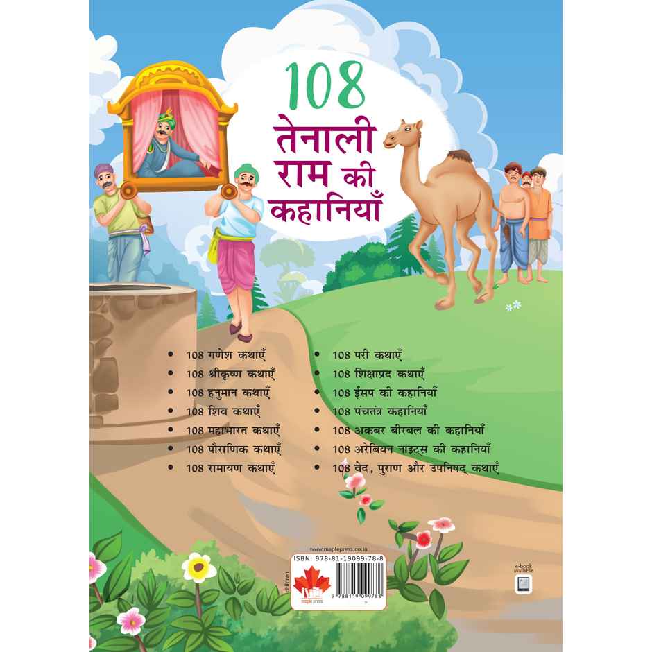 108 Tenali Raman Stories |Illustrated | |Hindi | - Bedtime Stories - Story Book for Kids