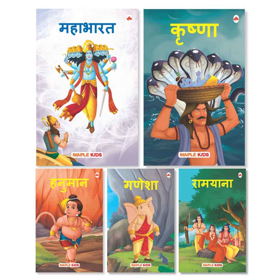 My First Mythology Tale |Illustrated | |Set of 5 | |Marathi | - Mahabharata,Krishna, Hanuman