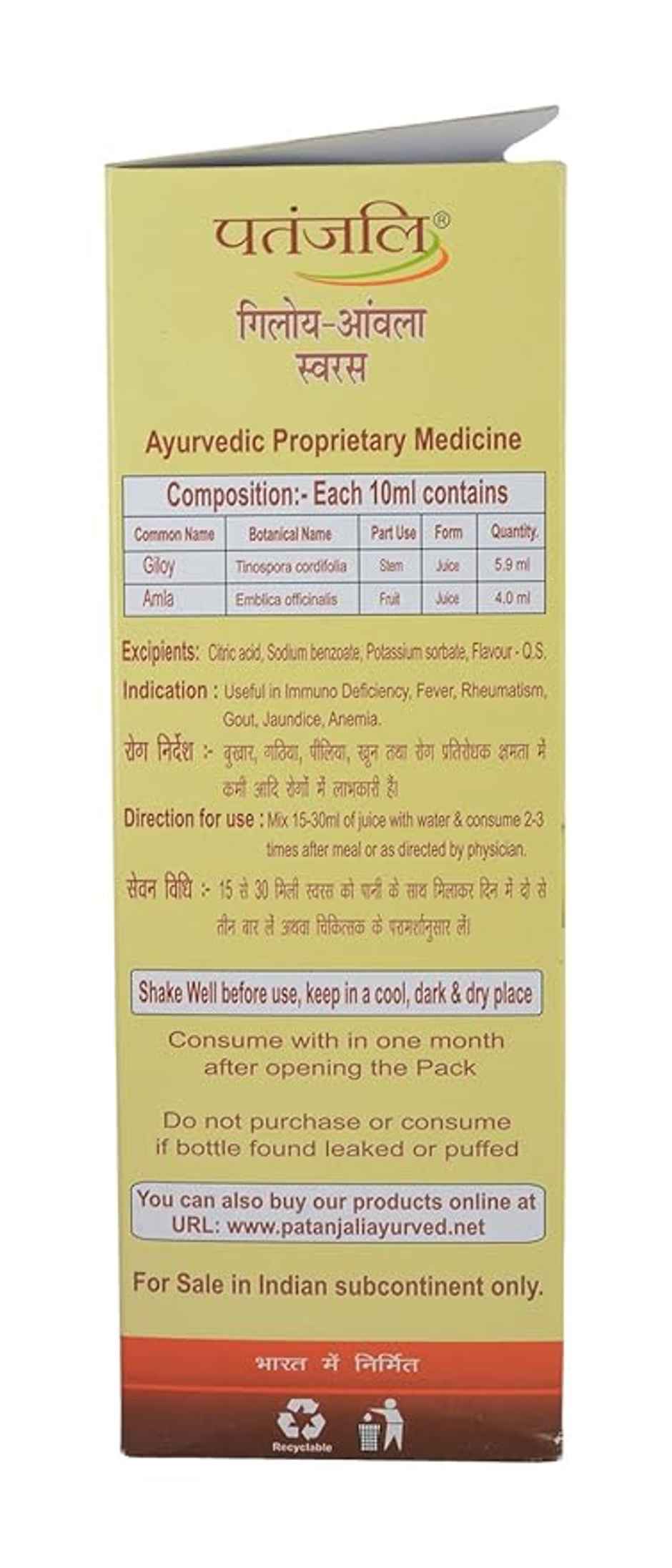 Patanjali Ayurveda Giloy Amla Juice