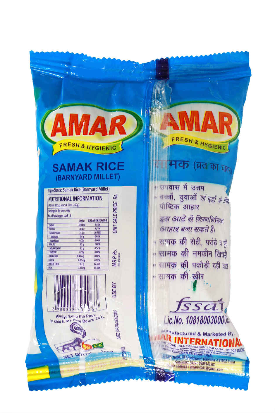 Amar Fresh And Hygienic Samak Rice