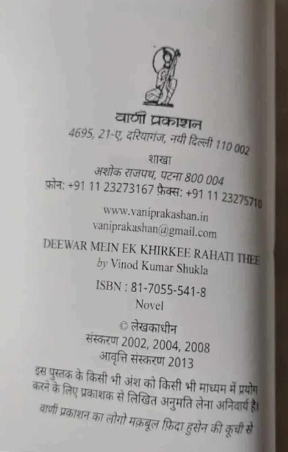 Crossword Deewar Mein Ek Khidki Rahti Thi