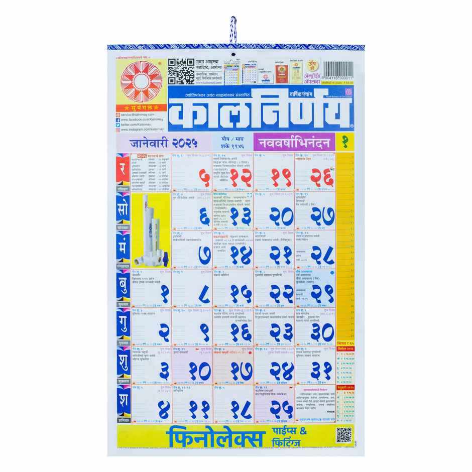 Kalnirnay Calendar 2025 - Gujarati