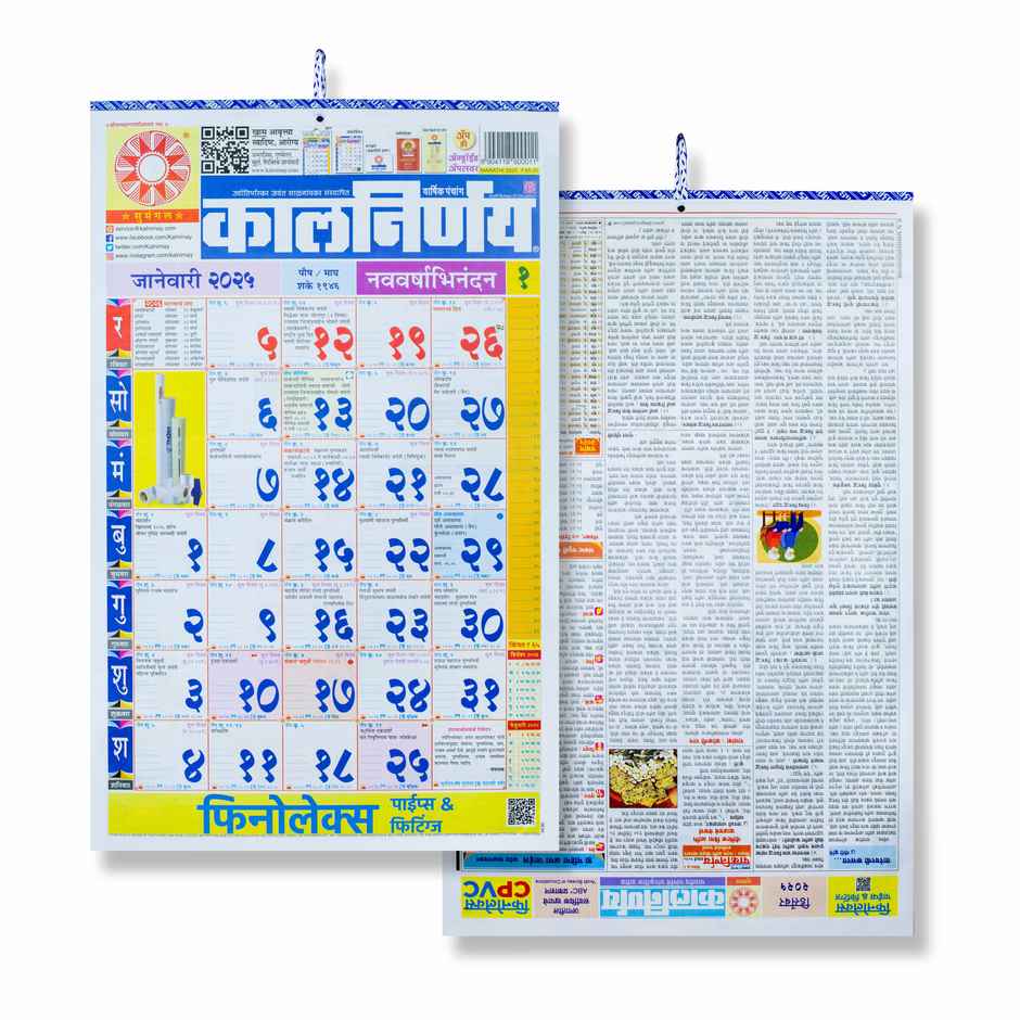 Kalnirnay Calendar 2025 - Gujarati