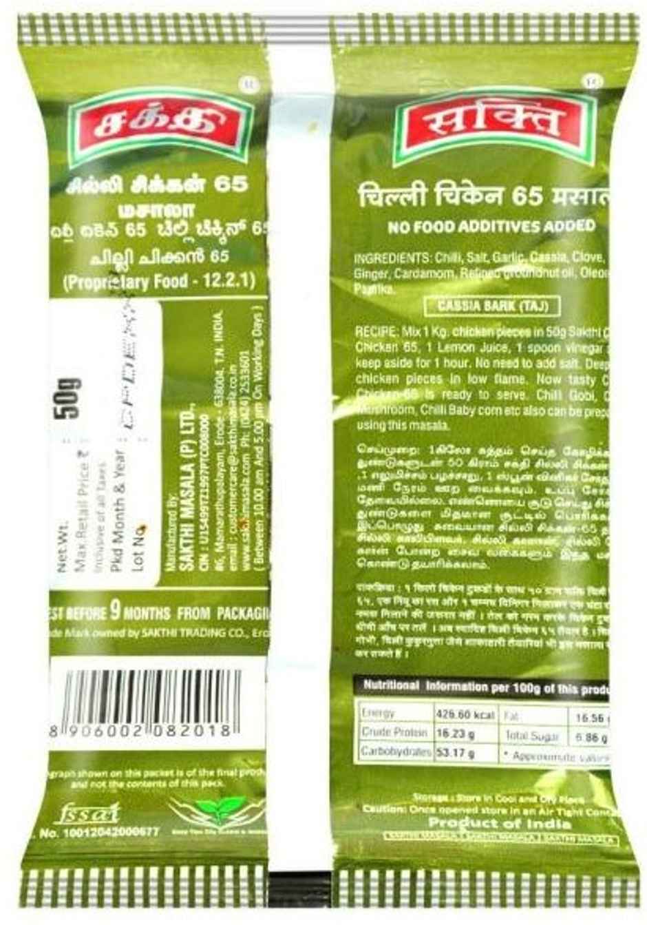 Sakthi Masala - Chilli Chicken 65 Pouch