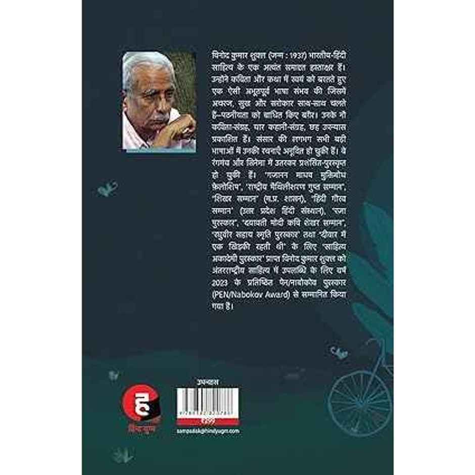 Deewar Mein Ek Khidki Rahti Thi