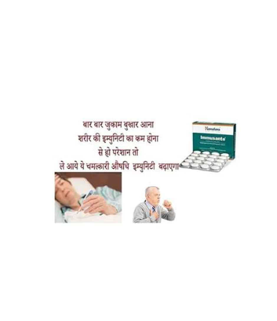 Himalaya Immusante Tablet
