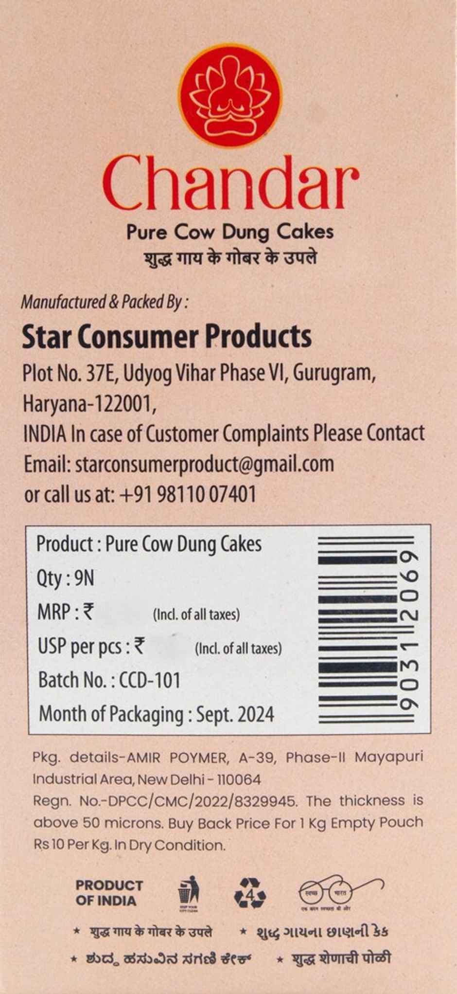 Cow Dung | Traditional & Authentic | Chandar