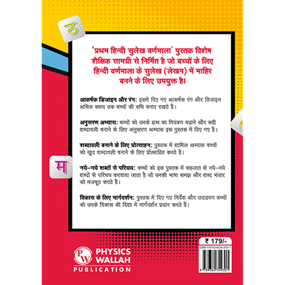 Hindi Sulekh Varnamala L Hindi Handwriting Practice Book For Kids