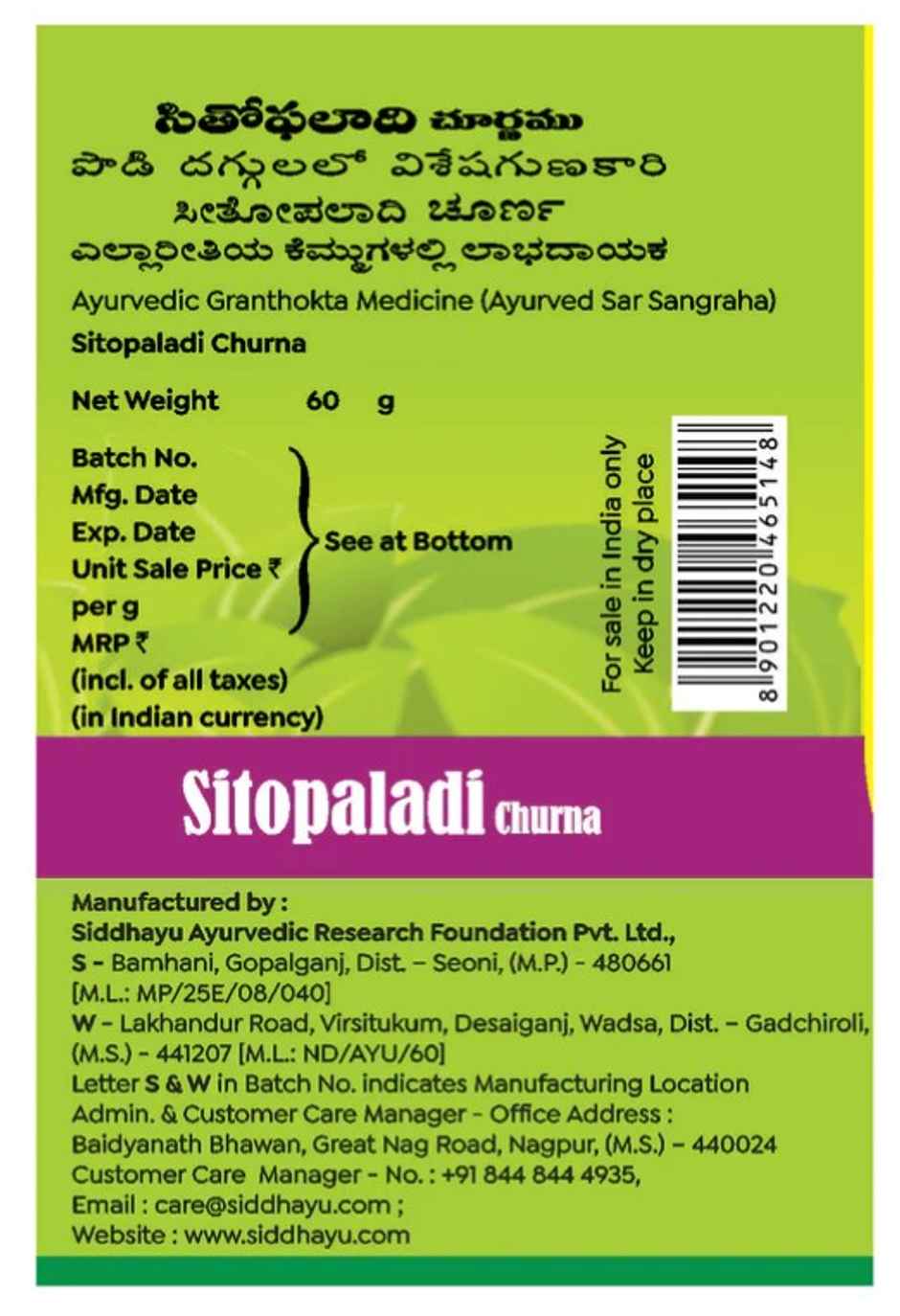 Baidyanath Ayurved Sitopaladi Churna