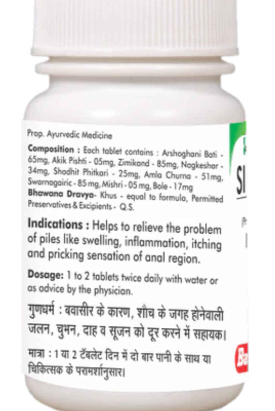 Baidyanath (Nagpur) Sidpiles for Piles Tablet 50