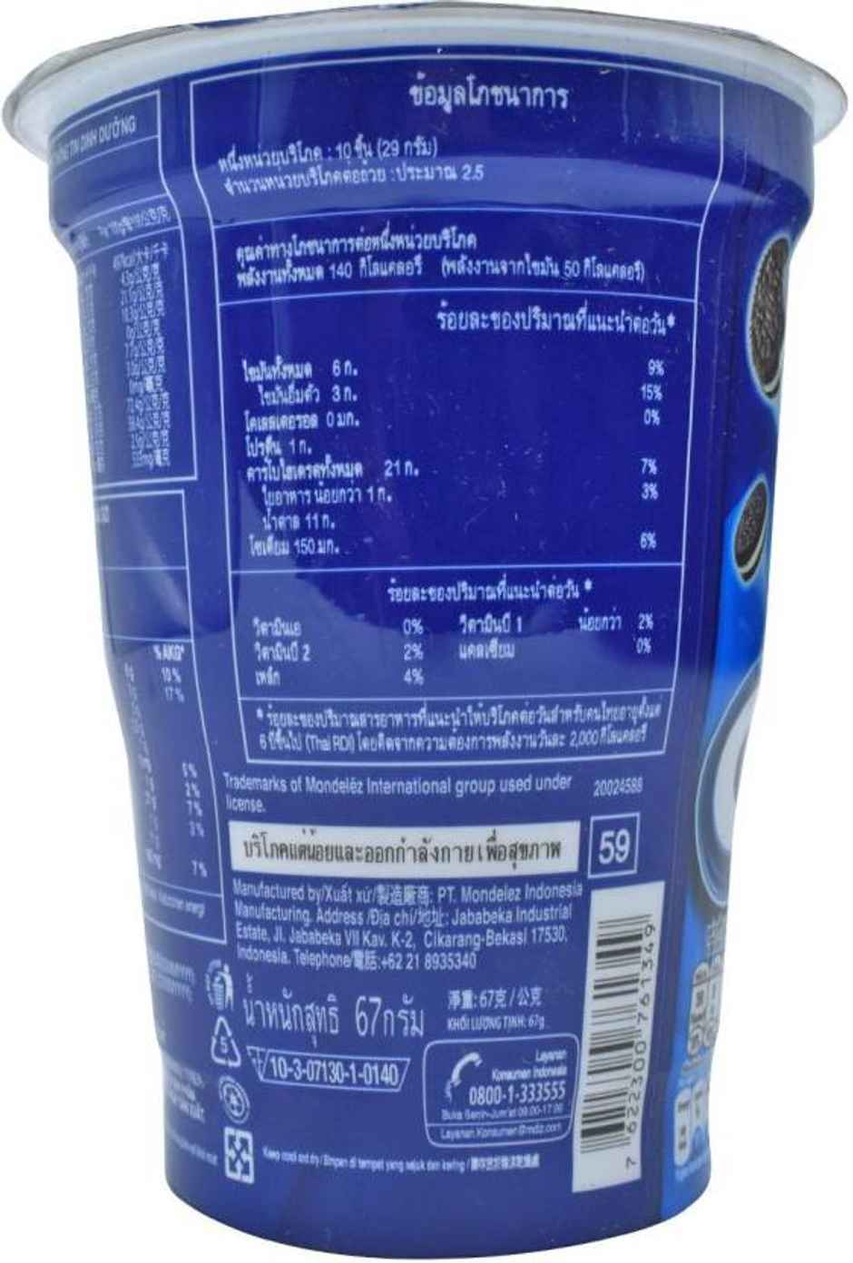 Oreo Mini Vanilla Flavored Cream Cup