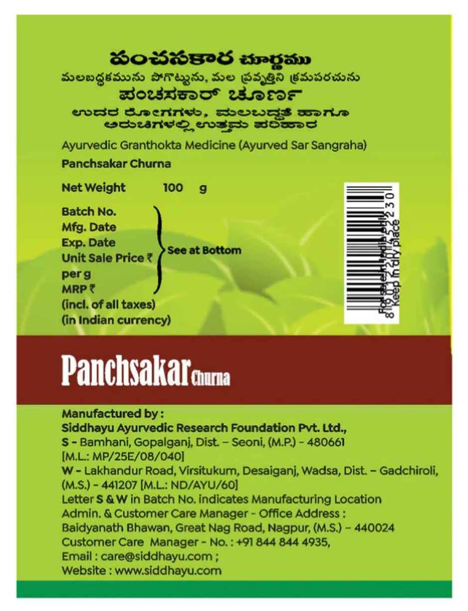 Baidyanath (Nagpur) Panchsakar Churna Powder