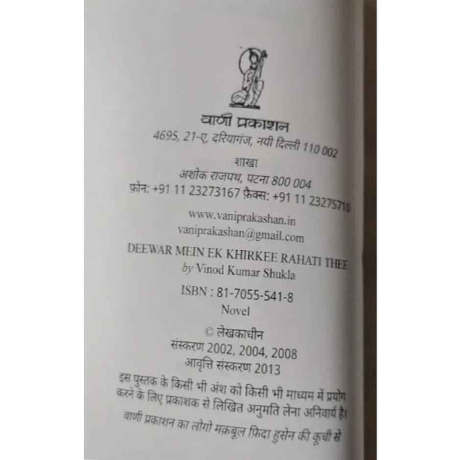 Deewar Mein Ek Khidki Rahti Thi
