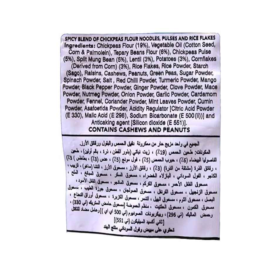 Haldiram's All In One Mixture | Crunchy & Savory