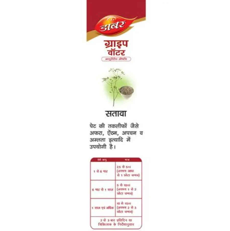 Dabur Gripe Water