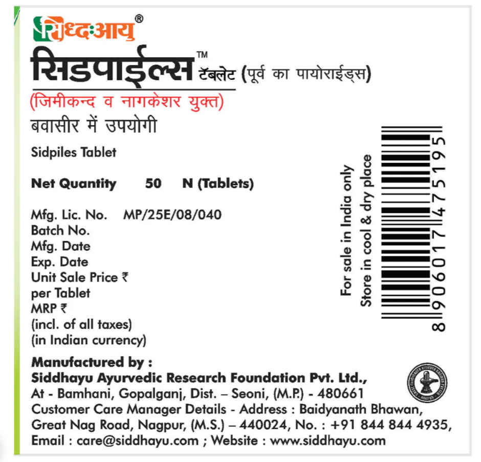 Baidyanath (Nagpur) Sidpiles for Piles Tablet 50