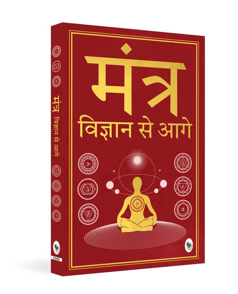 Mantra Vigyan Se Aage (Hindi)