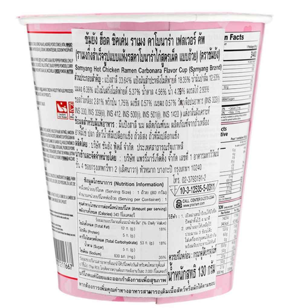 Korean Samyang Carbo Hot Chicken Flavor Ramen Cup Non Veg