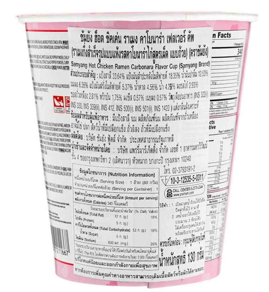 Samyang Carbonara Buldak Hot Chicken Flavor Ramen Cup Non-Veg