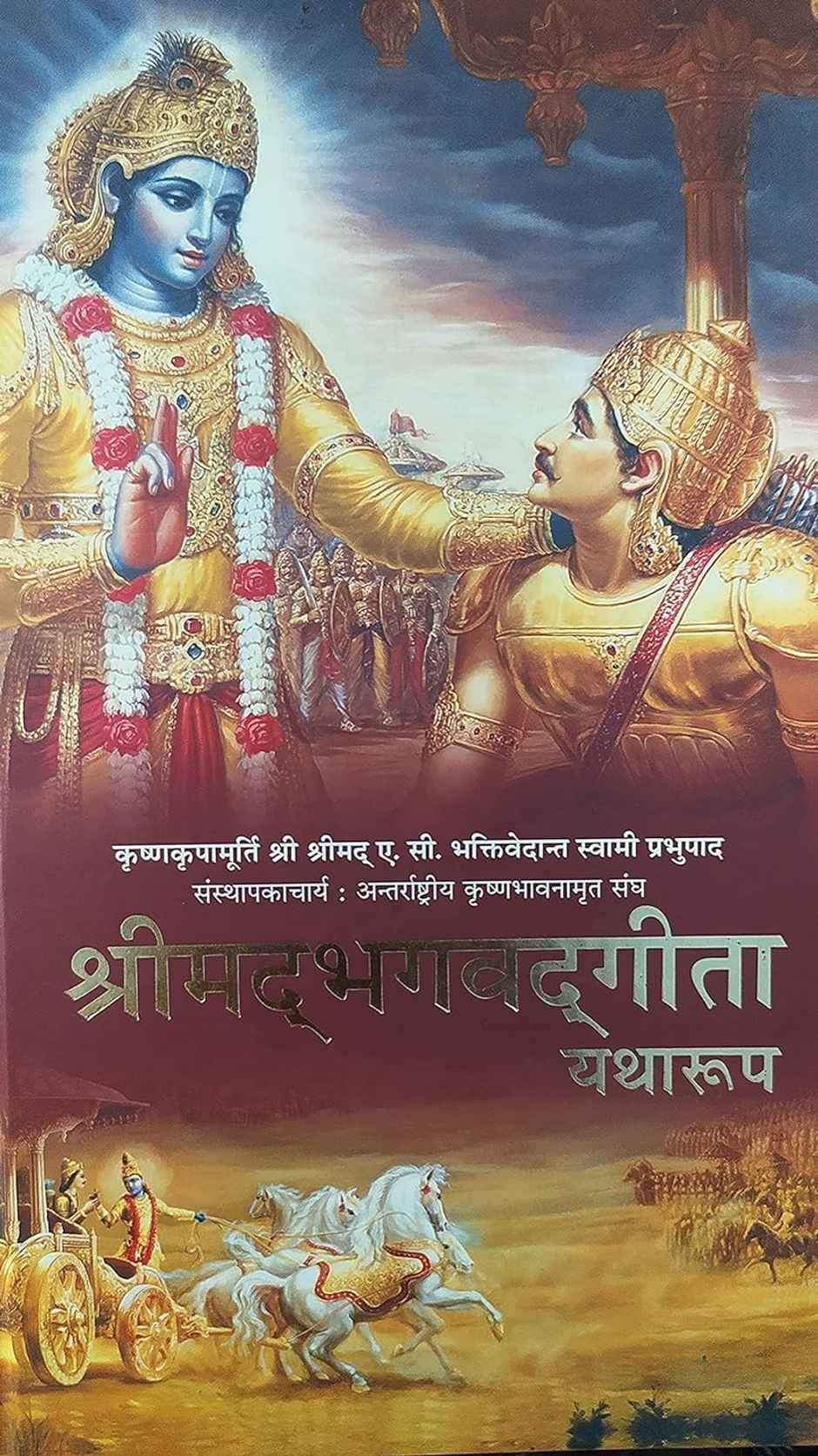 Shrimad Bhagavad Gita Yatharoop | Hindi