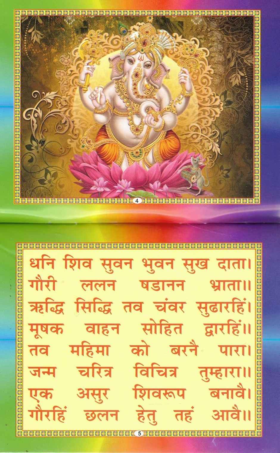 Laxmi Ganesh Chalisa | Chandar