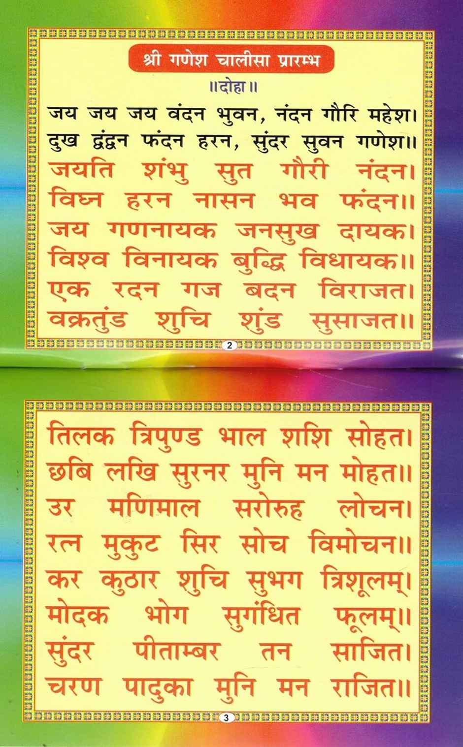 Laxmi Ganesh Chalisa | Chandar