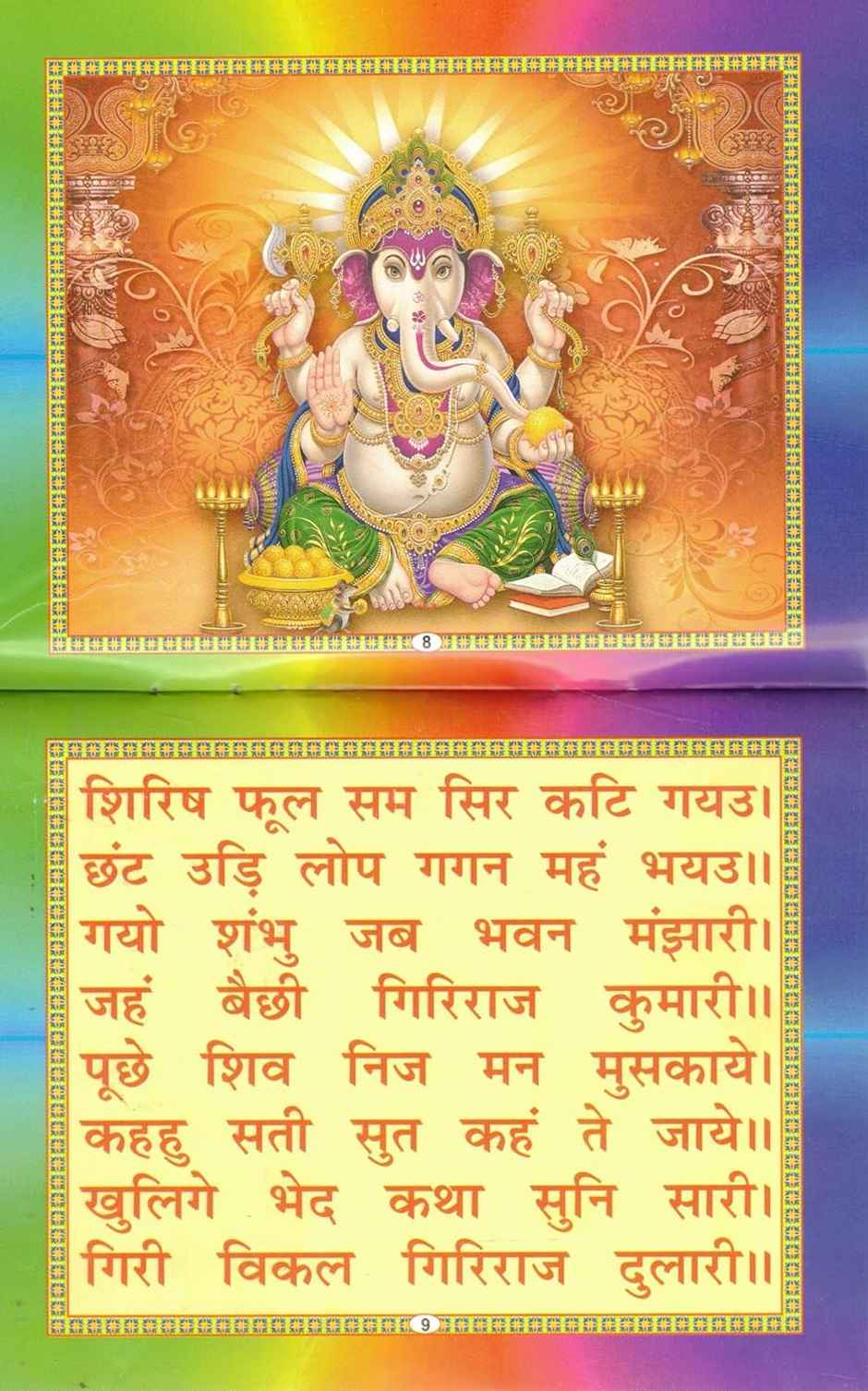 Laxmi Ganesh Chalisa | Chandar